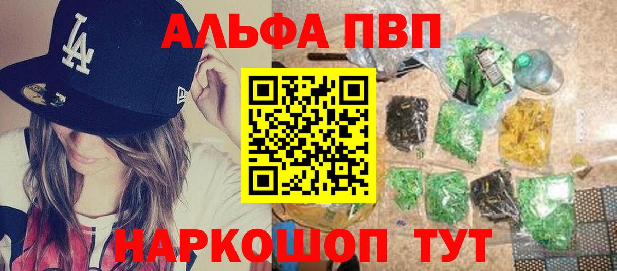 APVP Соль  APVP СК  Вход с VPN  А ПВП Соль  где можно купить наркотик  Лабинск 