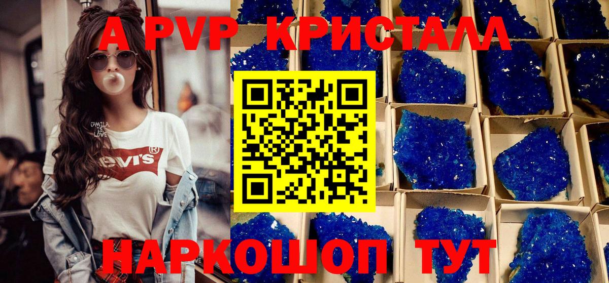 A-PVP СК  А ПВП  A-PVP мука  магазин продажи наркотиков  Альфа ПВП Crystall  Лабинск 