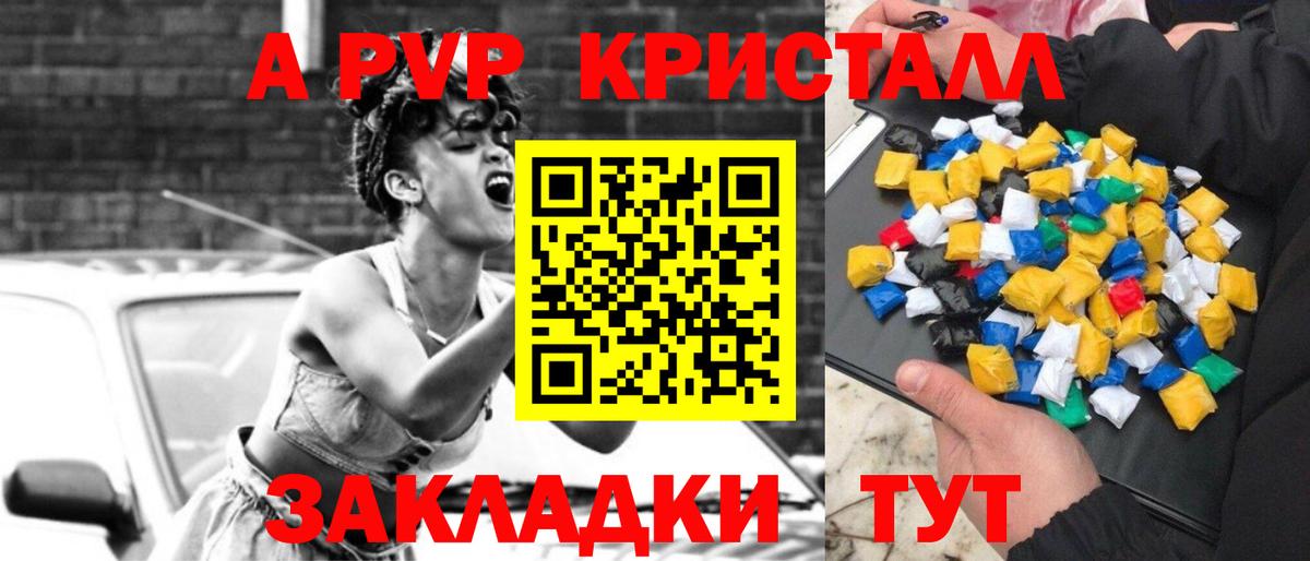 Альфа ПВП кристаллы Лабинск