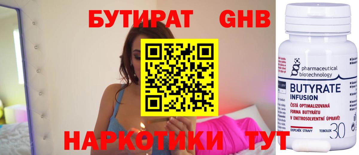 Лабинск  Бутират GHB  Вход с VPN 