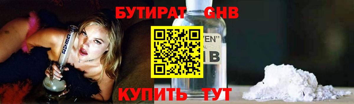 БУТИРАТ 99% Лабинск