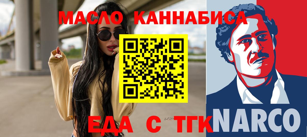 Еда ТГК конопля  Вход с VPN  Лабинск 