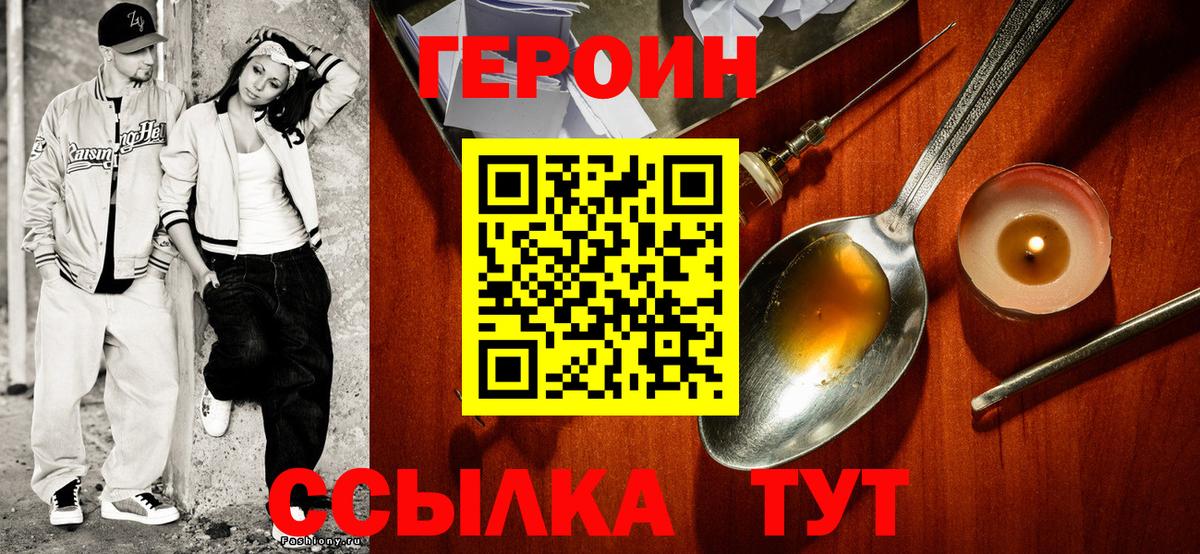 Героин белый Лабинск