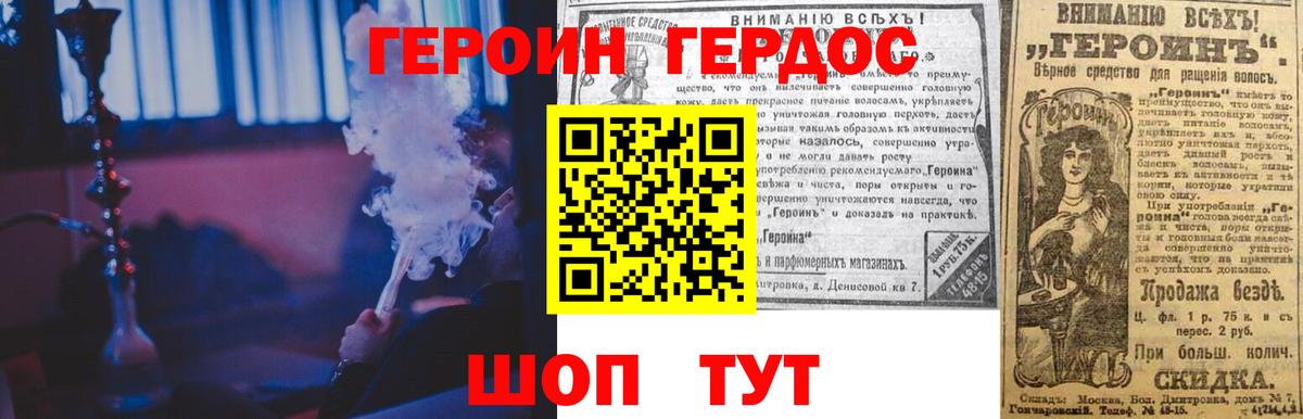 ГЕРОИН герыч Лабинск
