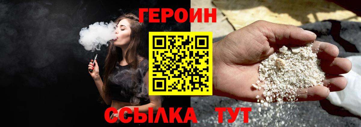 ГЕРОИН Heroin  Вход с VPN  Лабинск 