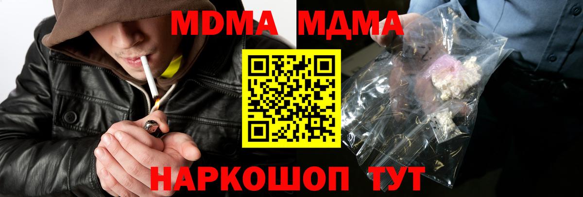 МДМА кристаллы Лабинск