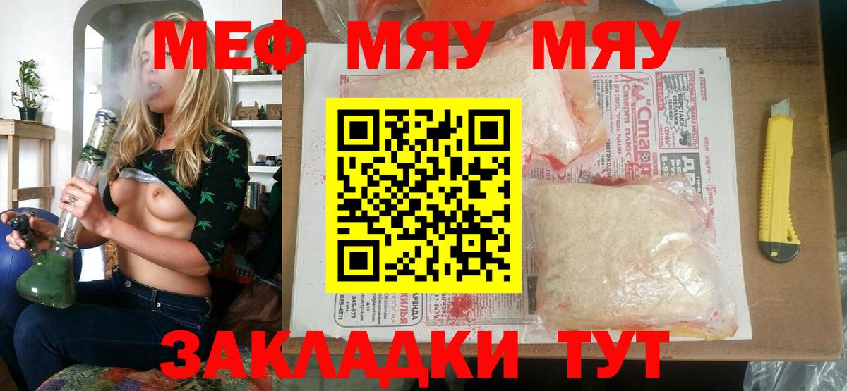 Меф мяу мяу мука Лабинск