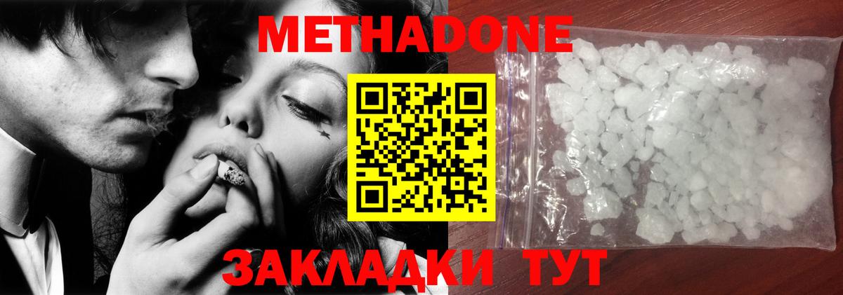 МЕТАДОН мёд Лабинск